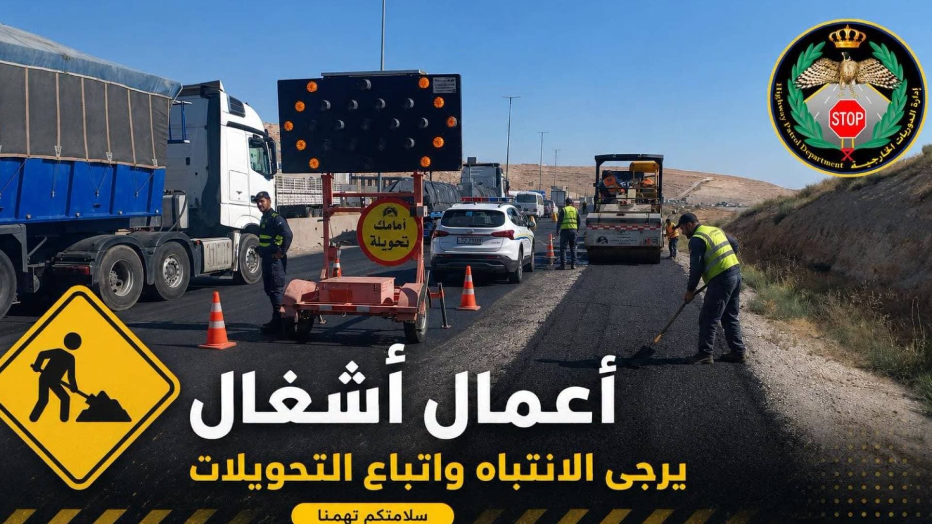 بدء أعمال صيانة على طريق عمان التنموي و"الدوريات" تصدر تنبيهات للسائقين