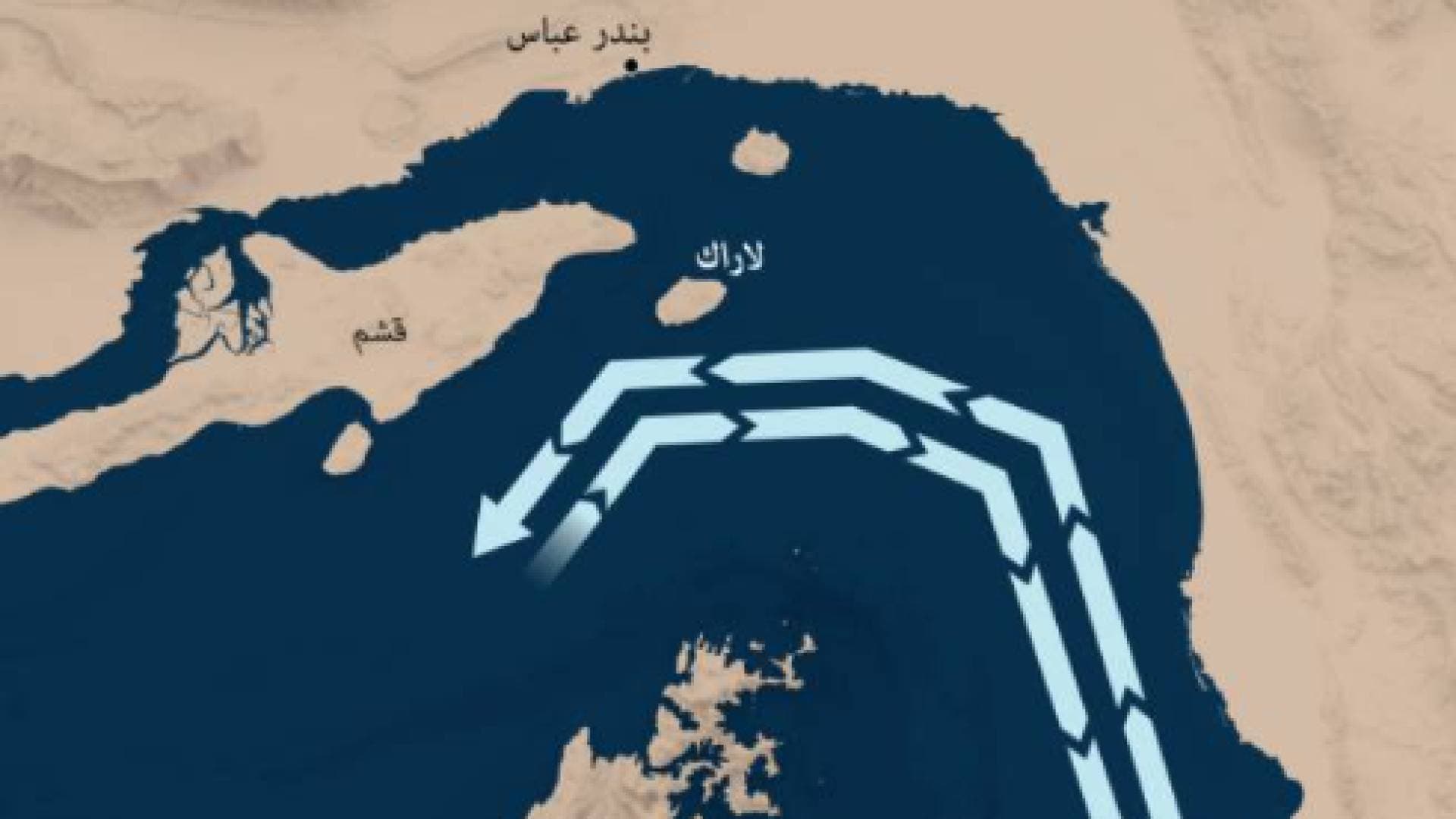اتفاق عماني إيراني على صياغة إطار مشترك لإدارة الملاحة والخدمات في مضيق هرمز