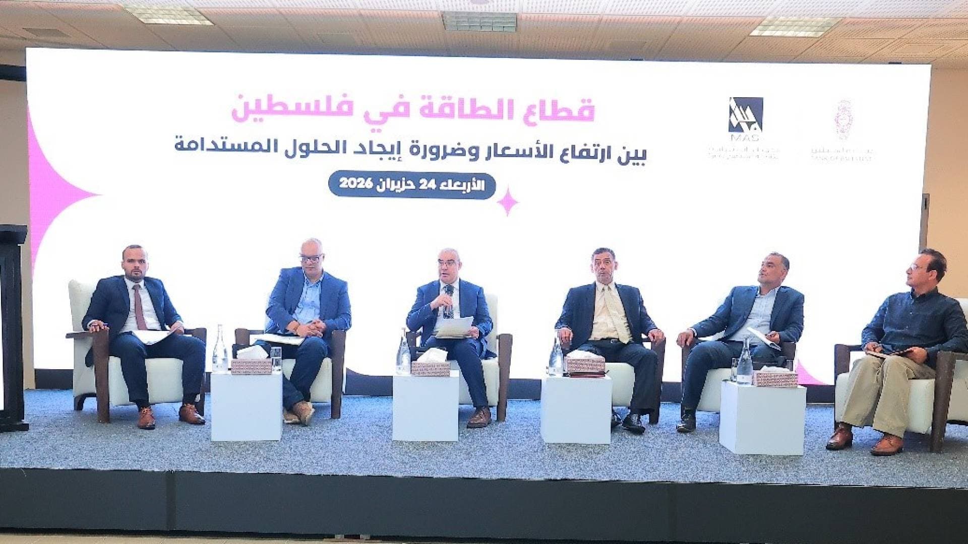 معهد ماس بالشراكة مع بنك فلسطين يعقدان لقاء الطاولة المستديرة تحت عنوان "قطاع الطاقة في فلسطين بين ارتفاع الأسعار والحلول الممكنة"