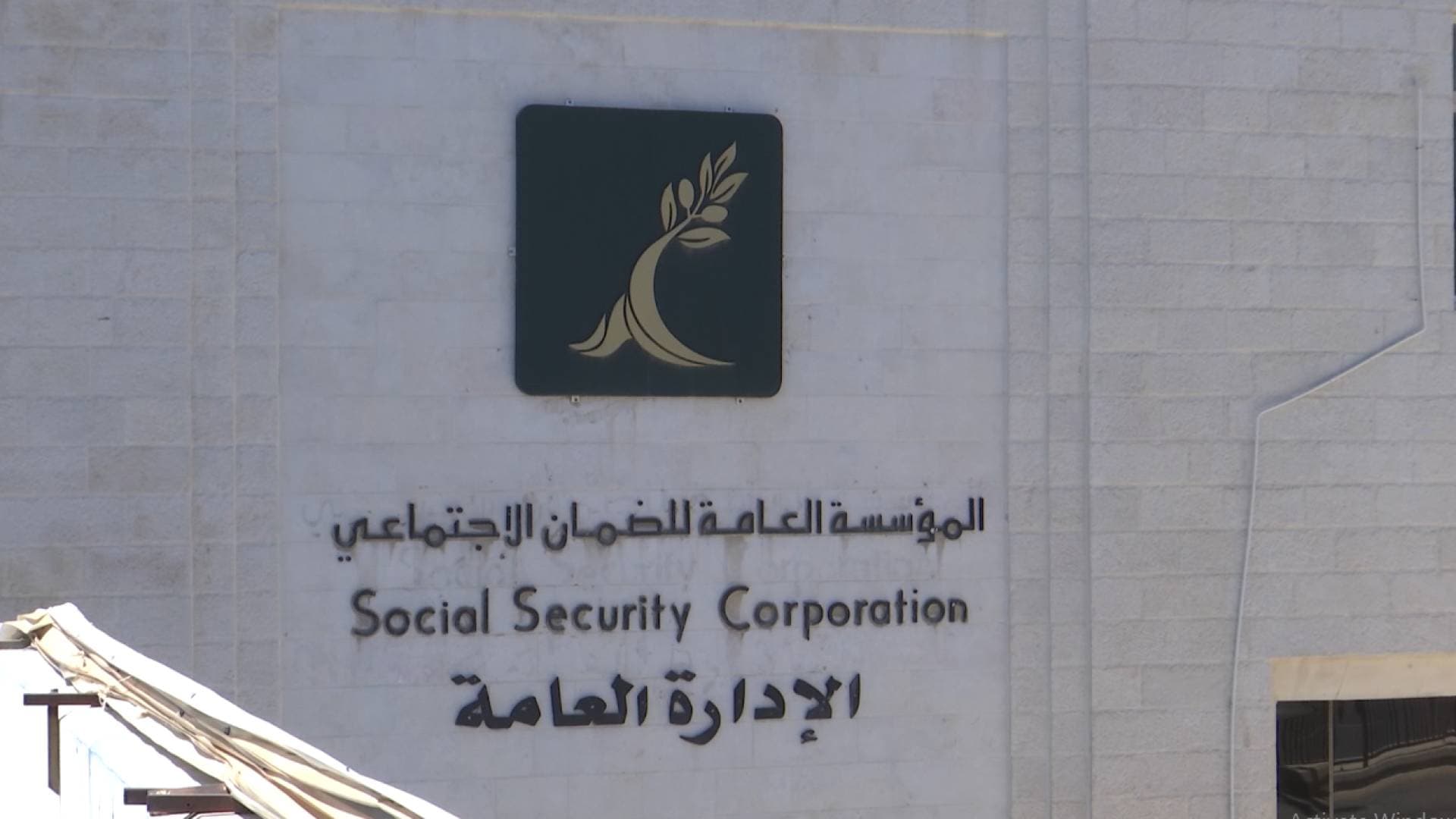 خبير اقتصادي لـ "رؤيا": التزام حكومي بإعادة تعديلات الضمان الاجتماعي للنواب في أيلول 2026