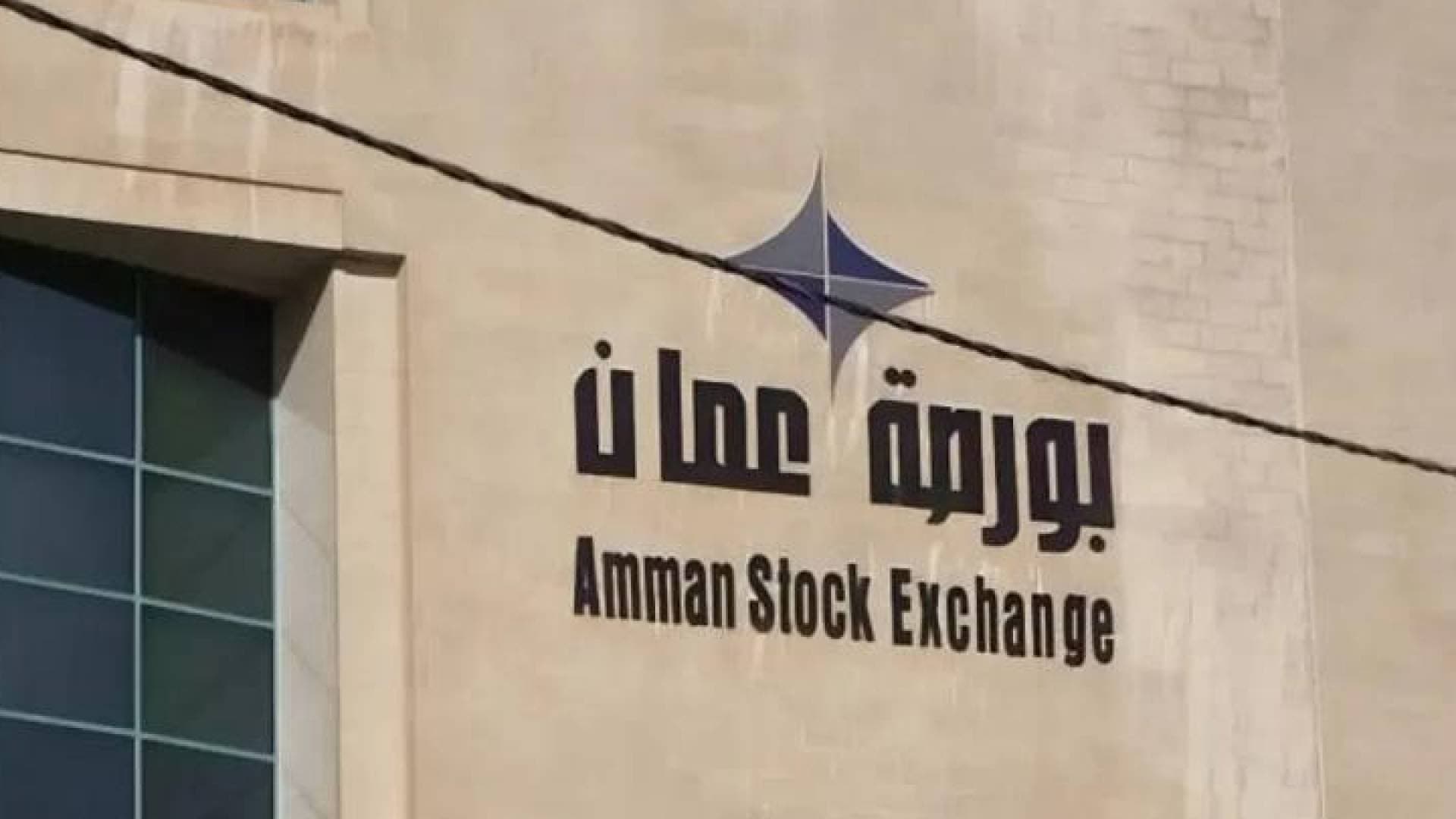 بورصة عمان تنهي تعاملاتها بارتفاع يقودها للمستوى 3855 نقطة بتداول 8 ملايين دينار