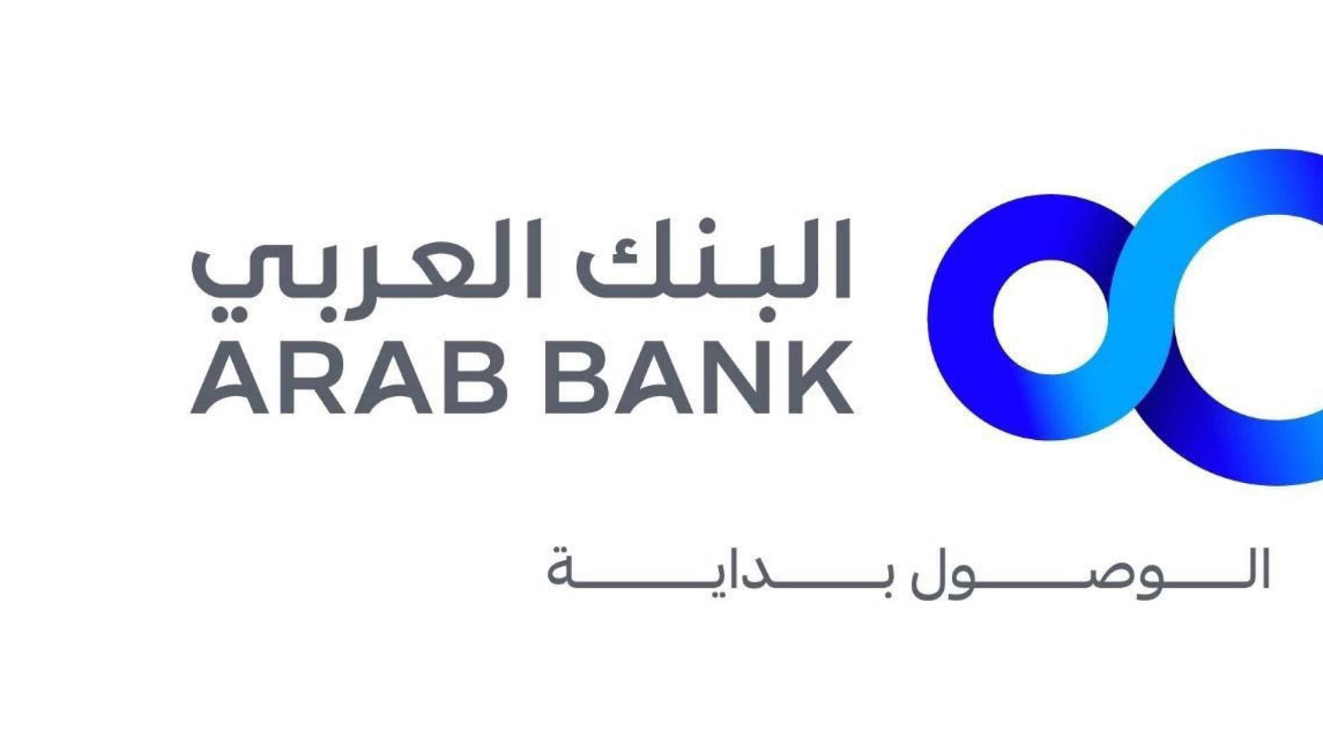 البنك العربي يواصل دعمه لمهرجان "بالعربي 2026" في متحف الأطفال