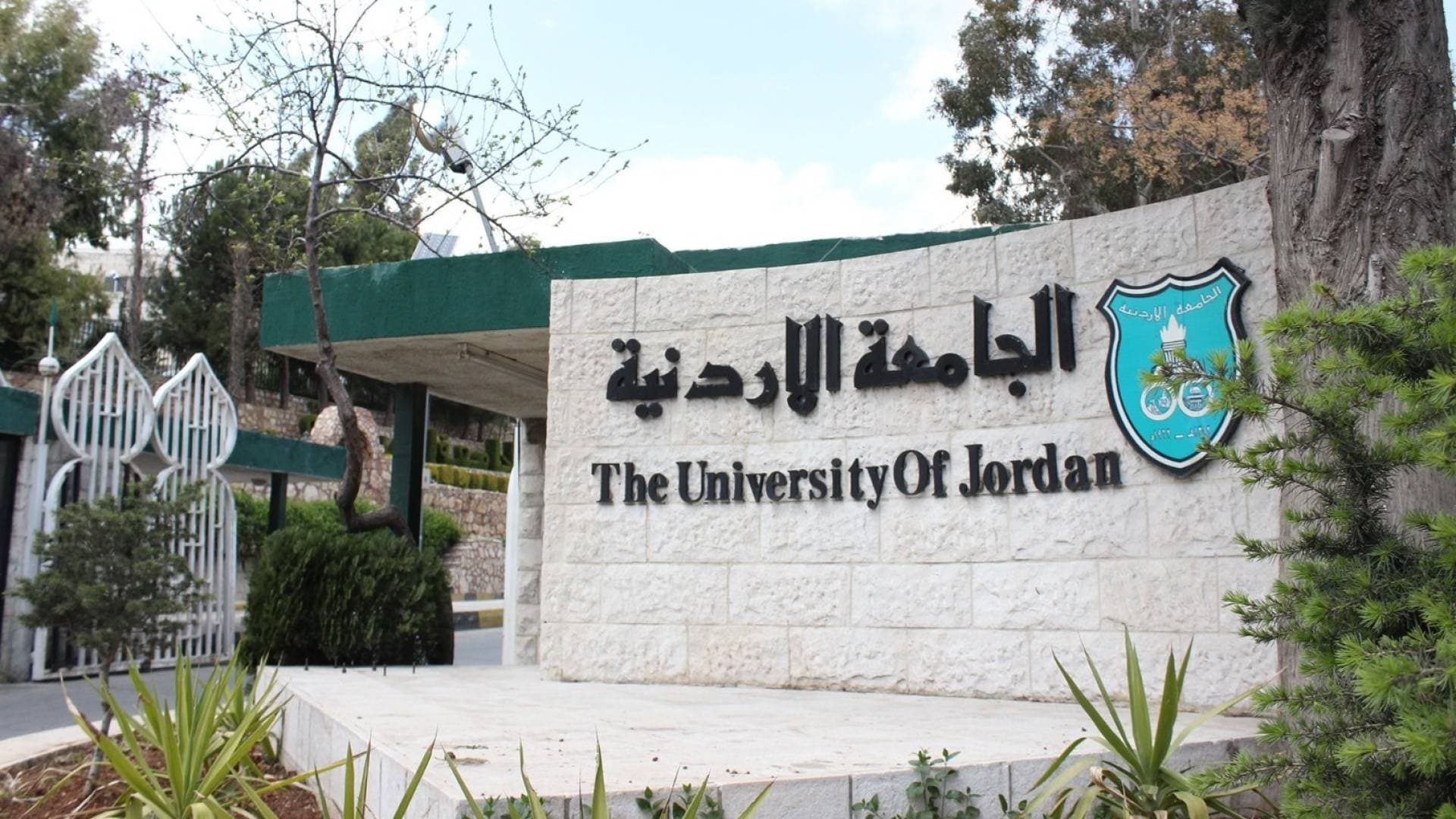 الجامعة الأردنية توضح حقيقة رفع رسوم براءة الذمة للخريجين وسبب التعديل