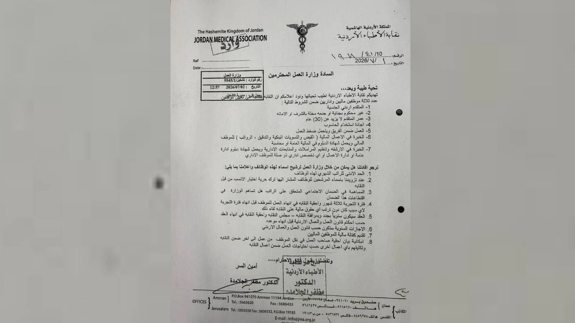 "الأطباء" تخاطب "وزارة العمل" لترشيح كوادر مالية وإدارية ضمن شروط محددة