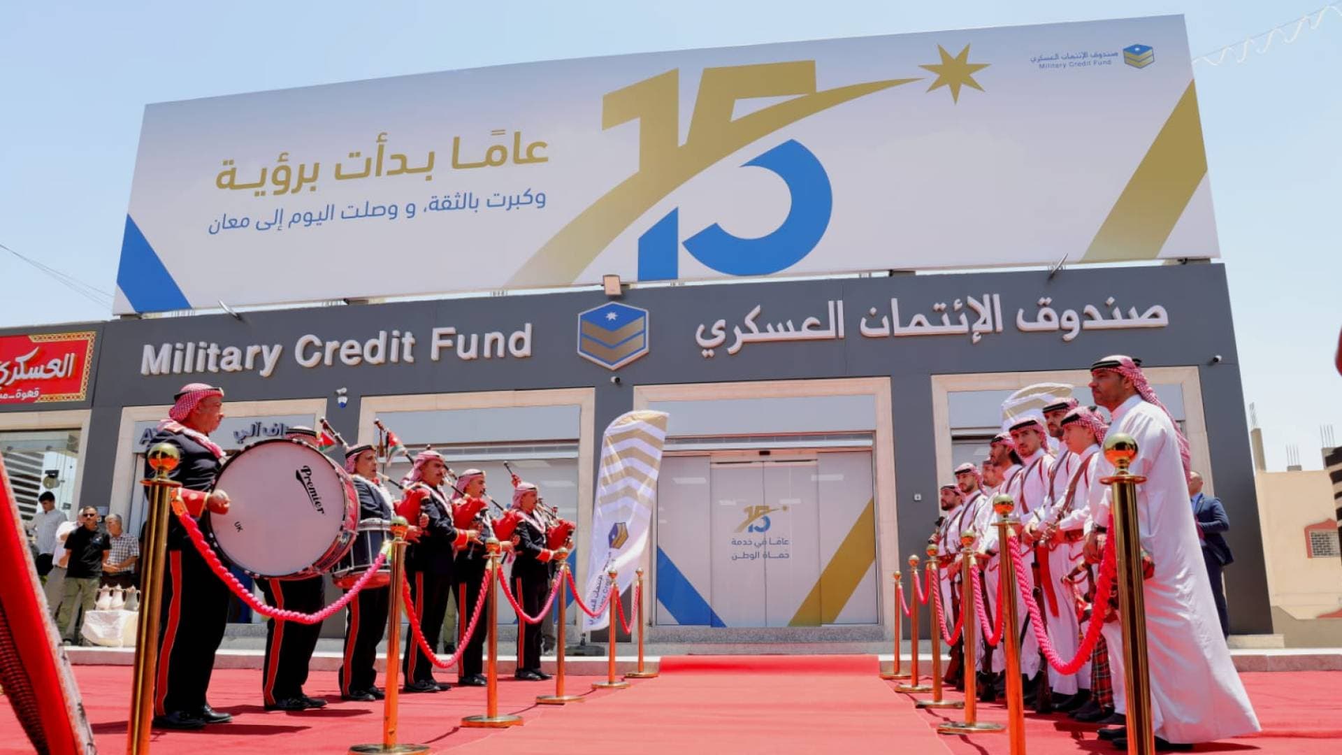 صندوق الائتمان العسكري يفتتح فرعه الثالث عشر في محافظة معان