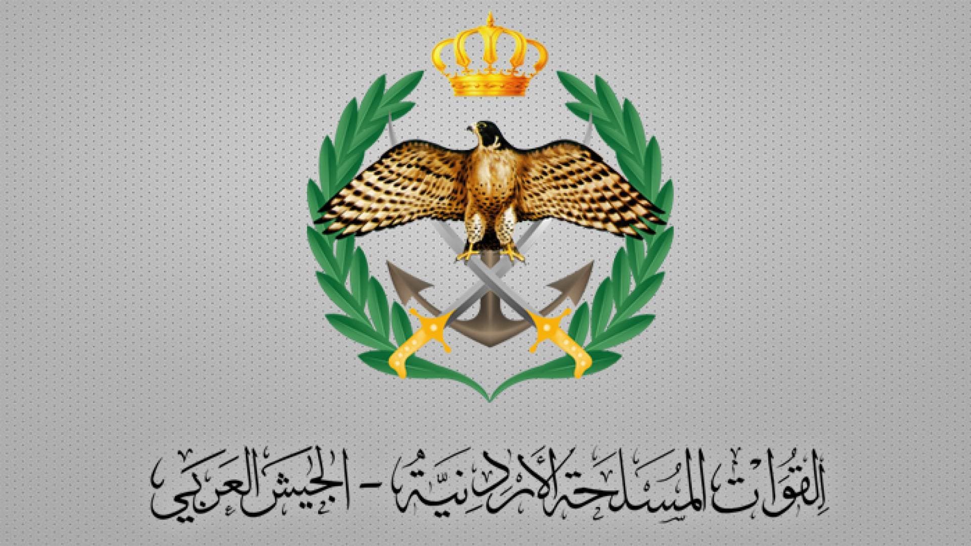 بيان صادر عن القوات المسلحة الأردنية - الجيش العربي