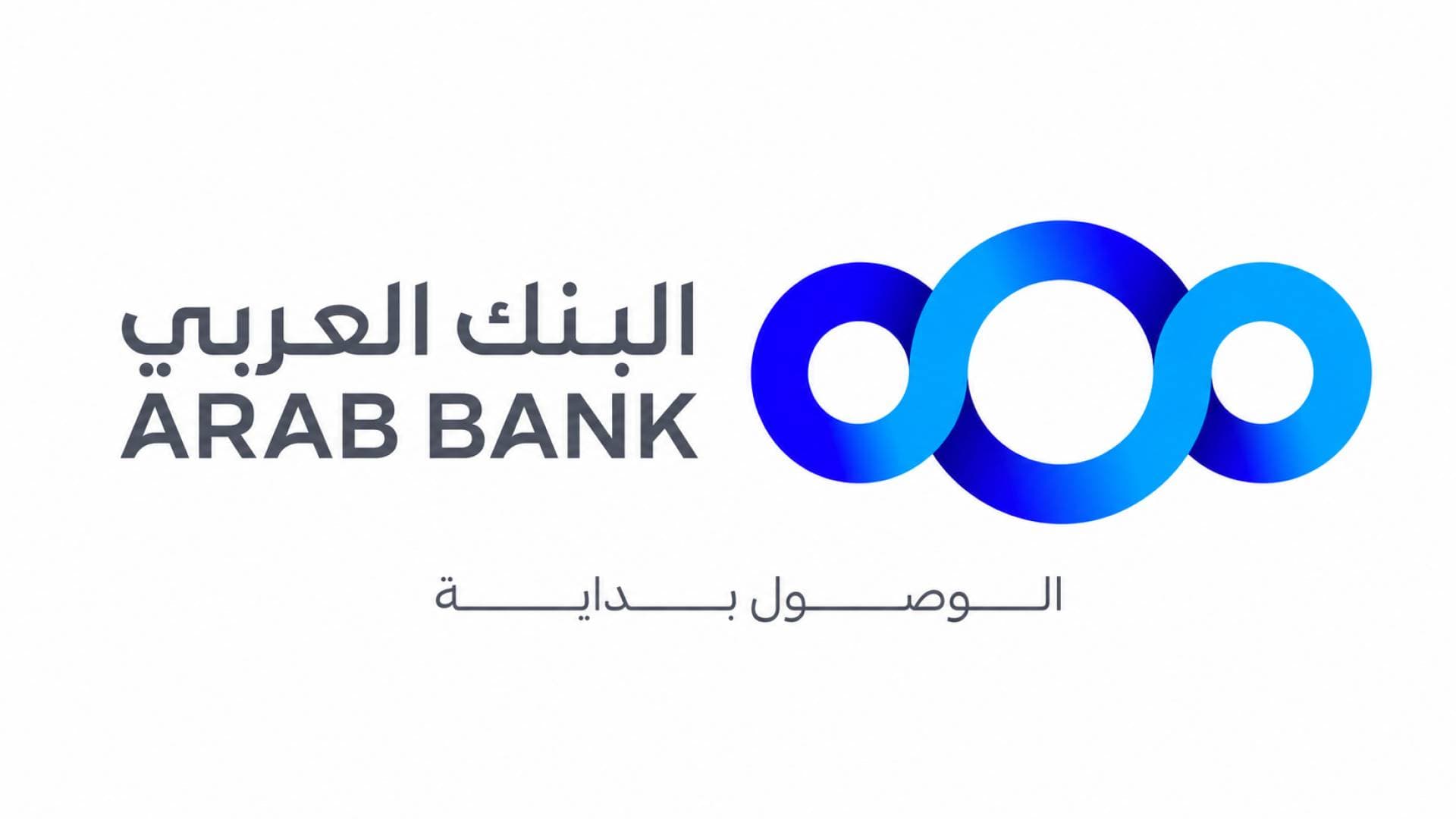 البنك العربي يدعم فعاليات الأندية الصيفية لمبادرة "مدرستي"