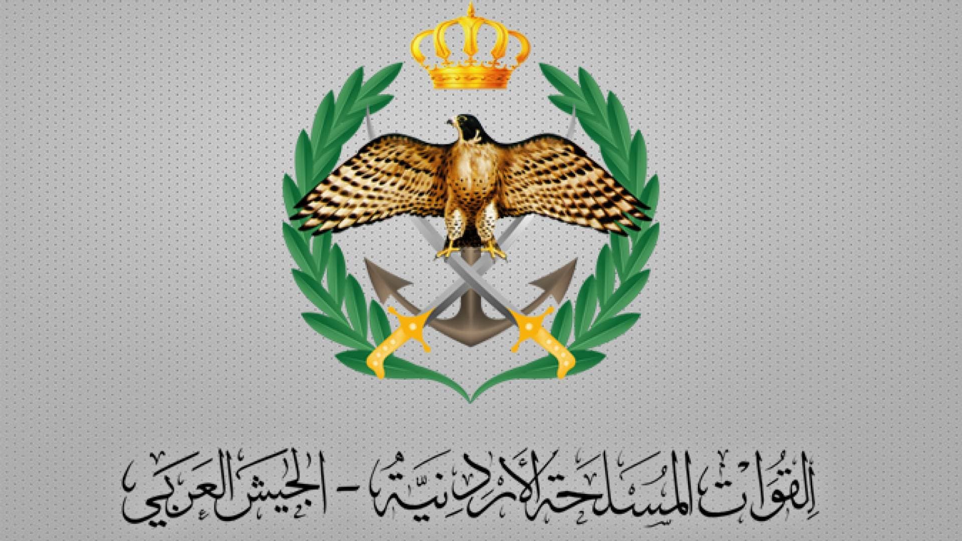 بيان صادر عن القوات المسلحة الأردنية – الجيش العربي