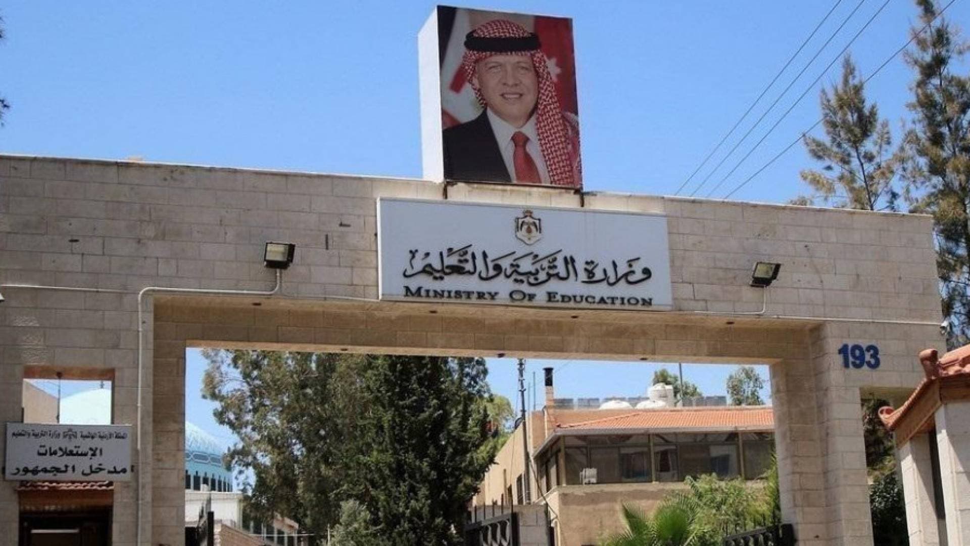توضيح مهم من "التربية" بشأن القوائم النهائية وقرعة تمليك الأراضي للمعلمين
