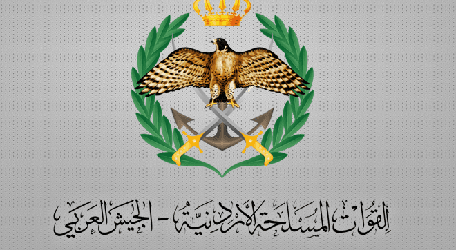 بيان صادر عن القوات المسلحة الأردنية – الجيش العربي